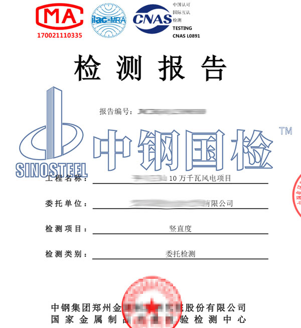 風機塔筒垂直度檢測報告