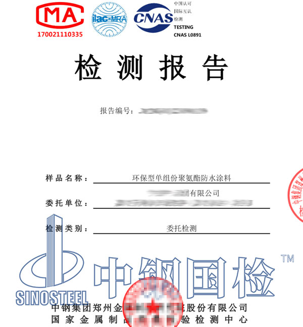 涂料中石棉含量檢測報告