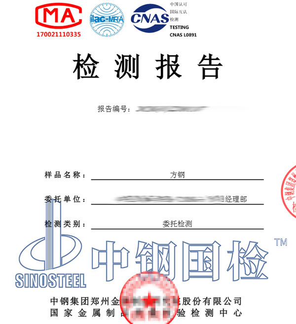方鋼檢測報告圖片