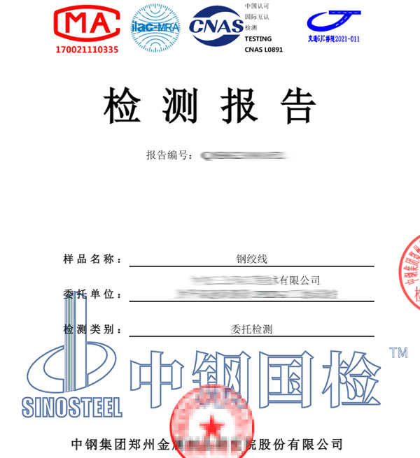金屬線材檢測報(bào)告