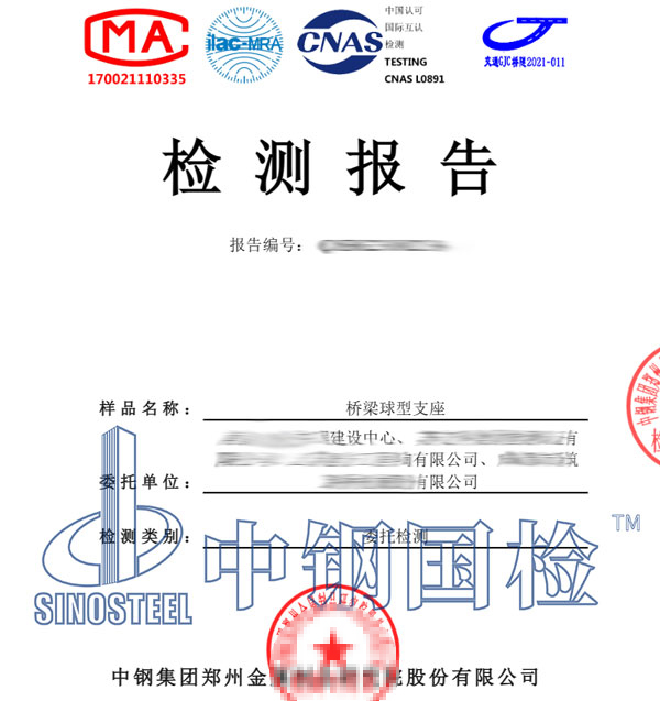 橋梁球型支座檢測報告