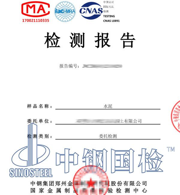 水泥水化熱檢測(cè)報(bào)告