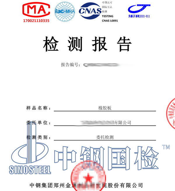 橡膠密封圈檢測報告