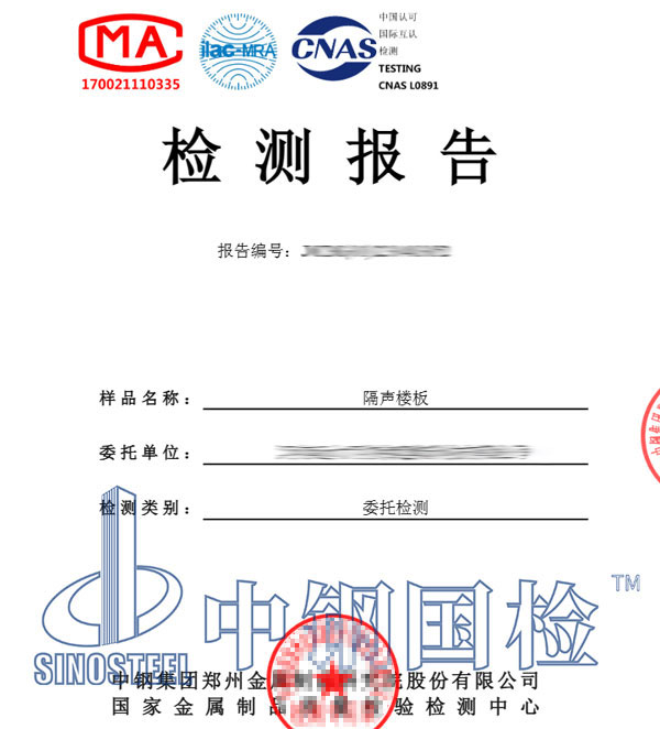 樓板撞擊聲隔聲性能檢測報告