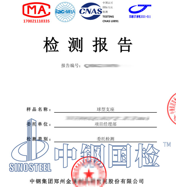 鐵路橋梁球型支座檢測報告