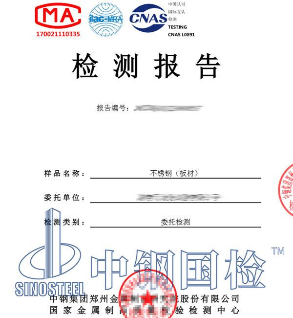 鋼鐵材料檢測報告