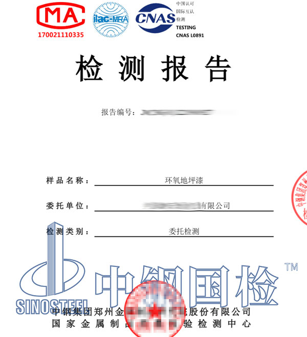 環氧地坪漆檢測報告