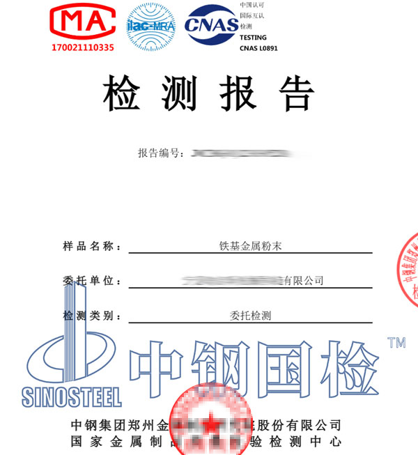 金屬粉末檢測(cè)報(bào)告