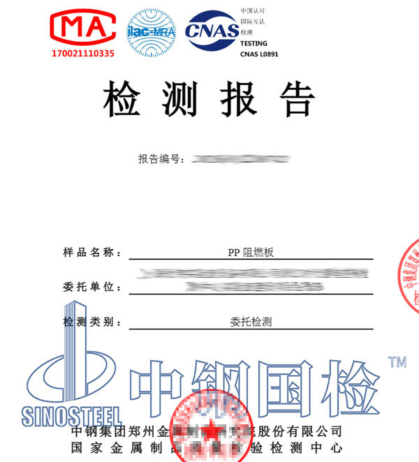 阻燃板檢測(cè)報(bào)告