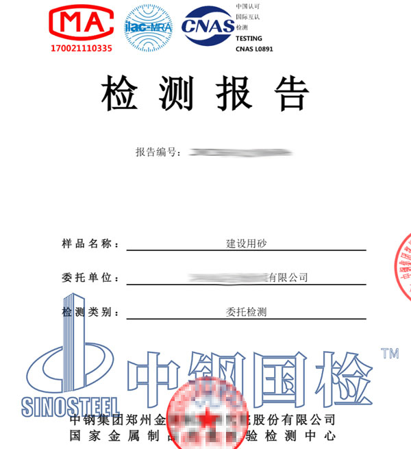 建筑用砂檢測報告