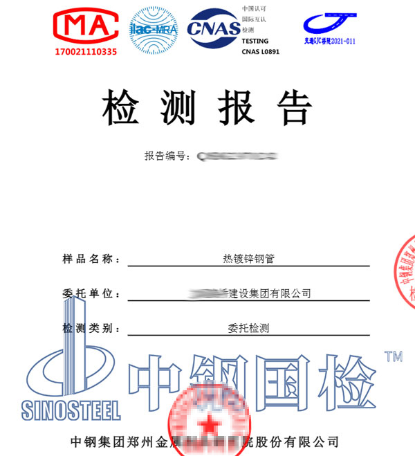 鍍鋅材料鍍鋅層檢測報告圖片