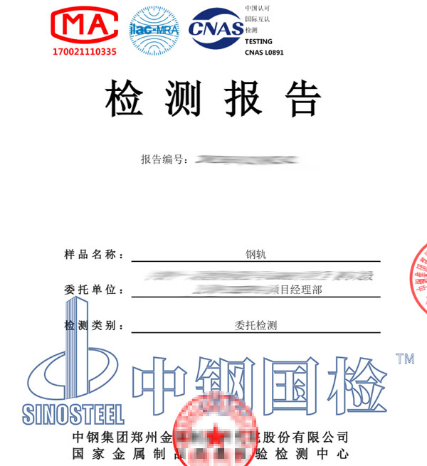 鋼軌超聲檢測報告