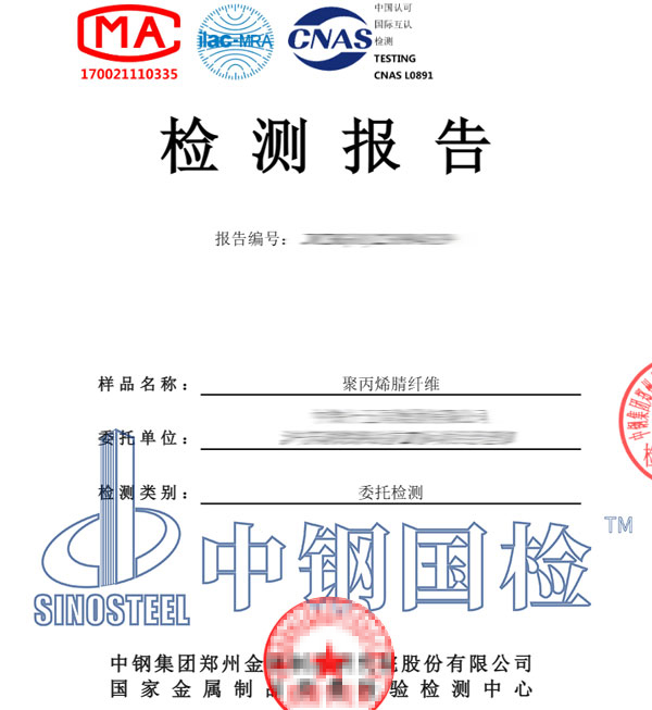 聚丙烯腈纖維檢測報告