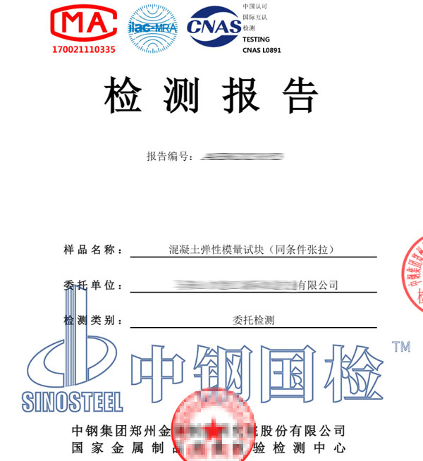 混凝土靜力受壓彈性模量試驗報告