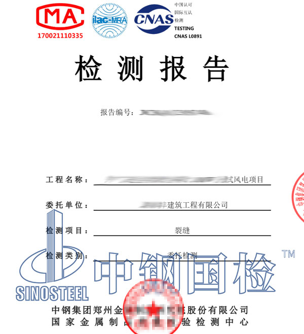 混凝土裂縫檢測報告