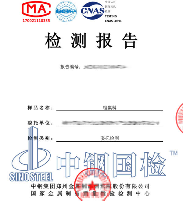 粗集料檢測(cè)報(bào)告圖片