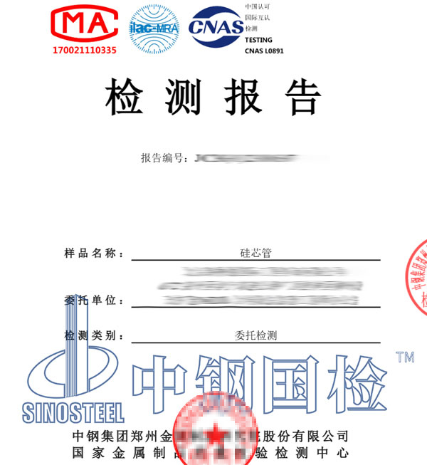 硅芯管檢測報告