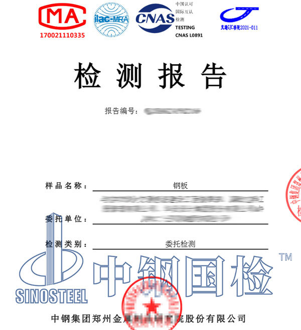 鋼板檢測報告