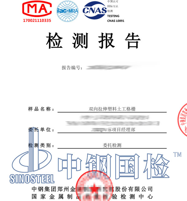 塑料土工格柵檢測報告