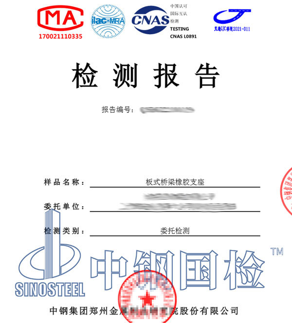 橋梁橡膠支座檢CMA測報告