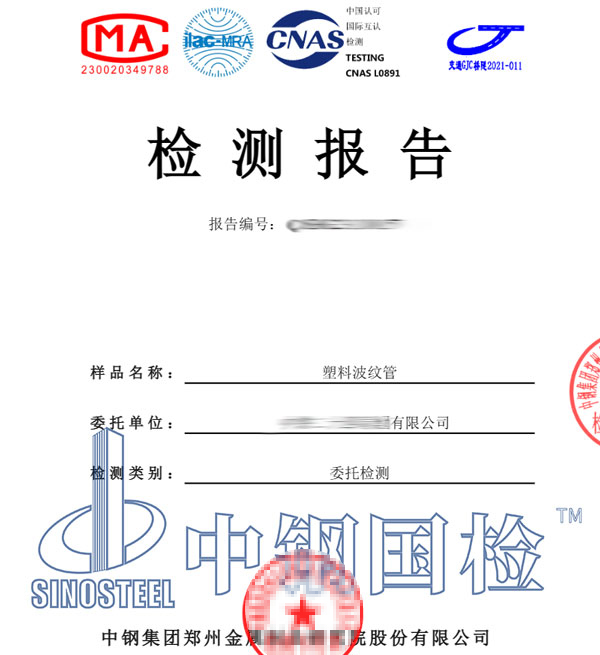 波紋管檢測報告