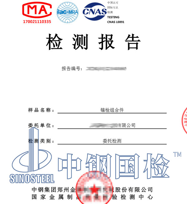 風機錨栓檢測報告