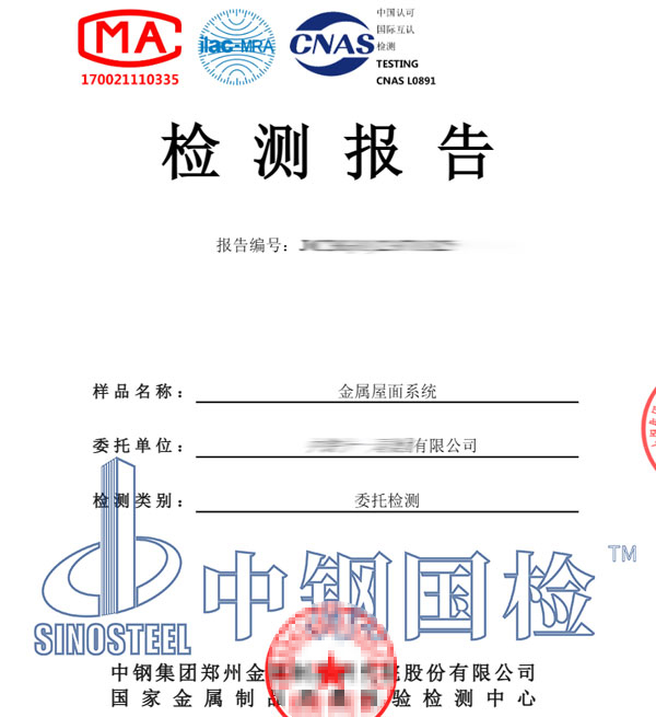 金屬屋面抗風試驗報告