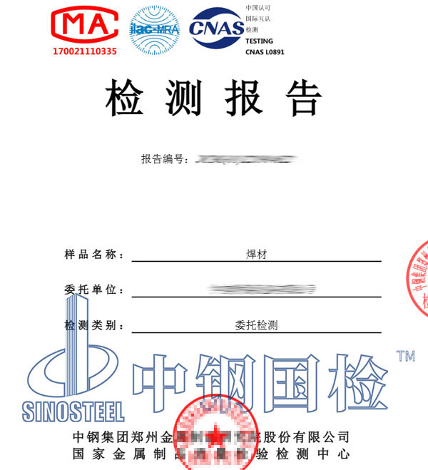 焊材第三方檢測報告