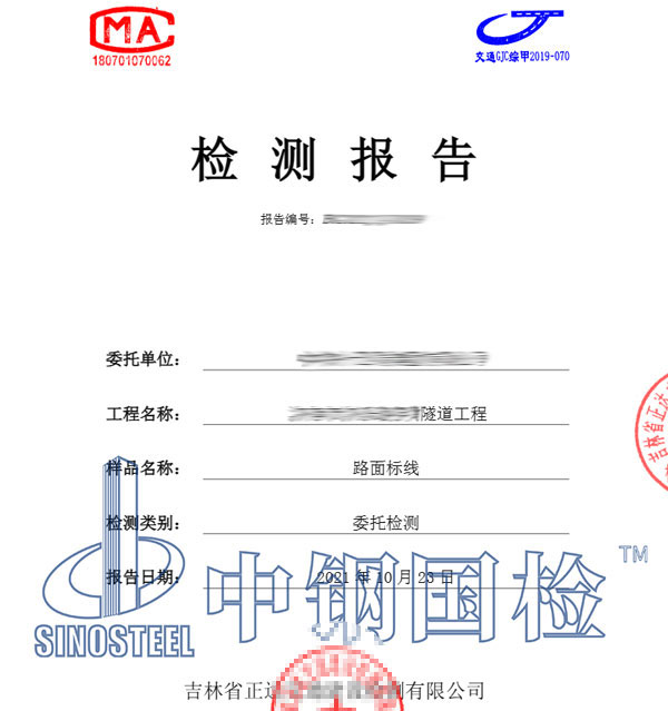 道路標線檢測報告