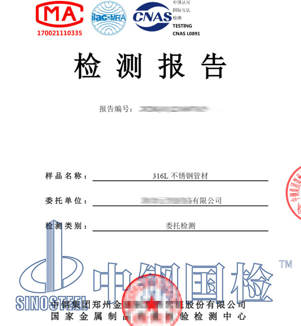 316l不銹鋼材質檢測報告