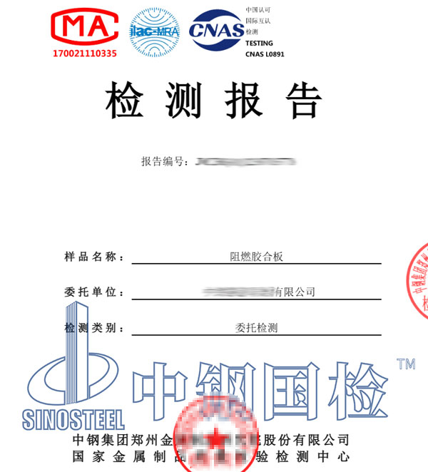 人造板檢測報告