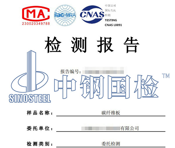 碳纖維板檢測報告