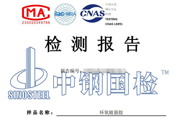 結(jié)構(gòu)加固檢測報告