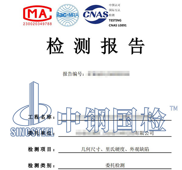 鋼結構檢測鑒定報告