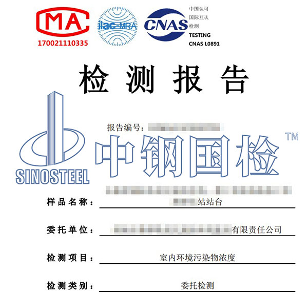 室內環境污染物檢測報告