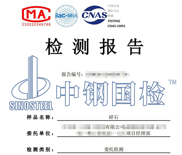 石子堿活性檢測報告