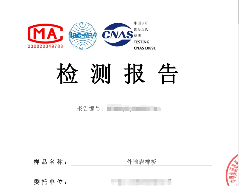 北京巖棉板檢測機構 中鋼國檢防火檢測中心