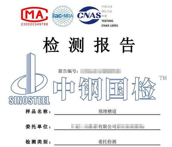 中性鹽霧試驗第三方檢測報告