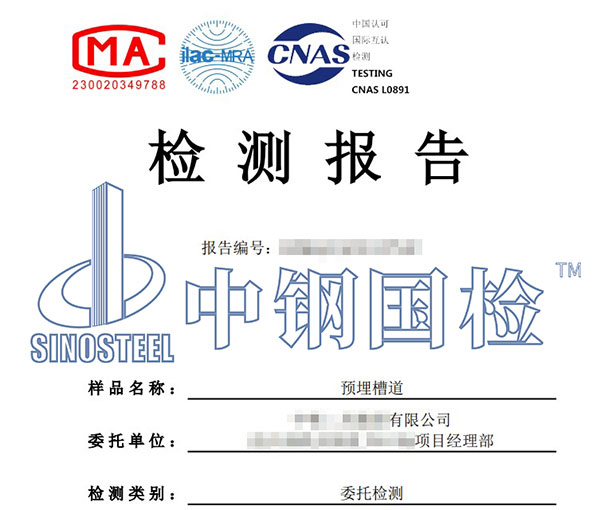 槽道中性鹽霧試驗報告