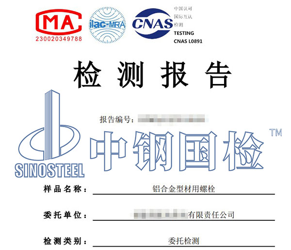 鋁合金乙酸鹽霧試驗檢測報告