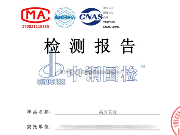 高壓氧艙接地電阻檢測報告圖