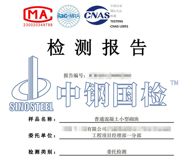 硬化混凝土檢測報告