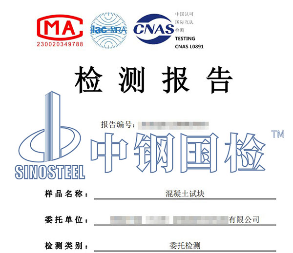 硬化混凝土水溶性六價鉻檢測報告