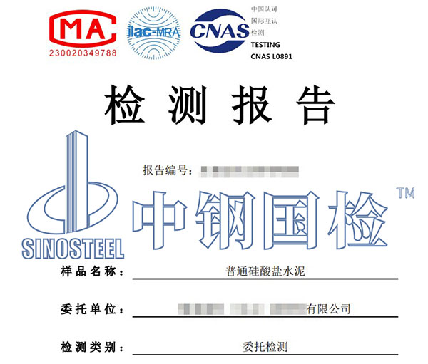 水泥組分檢測報告