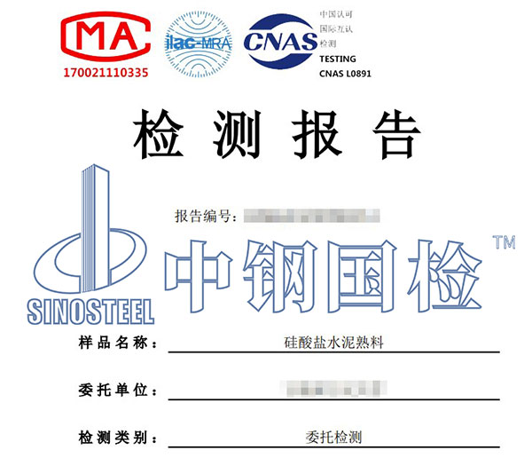 水泥熟料成份檢測報告