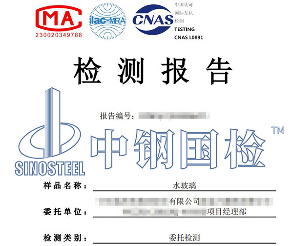 水玻璃氧化鈉檢測報告