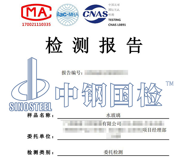 水玻璃水不溶物檢測報告