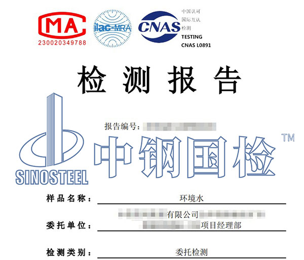 環境水第三方檢測報告