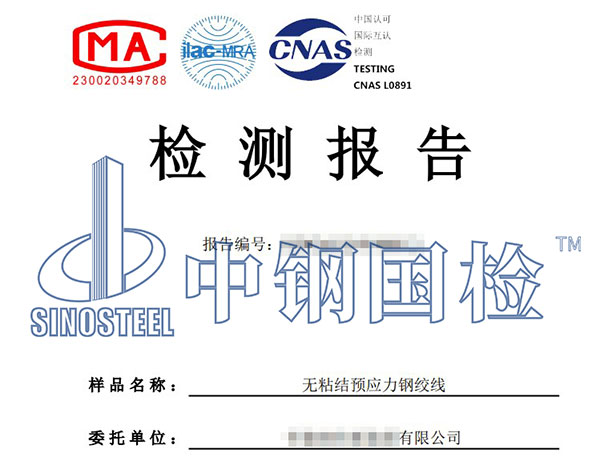 無粘結預應力鋼絞線型式檢測報告