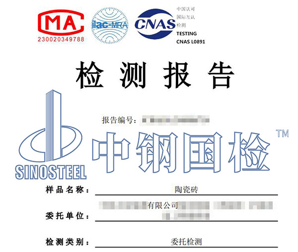 瓷磚抗化學腐蝕性檢測報告